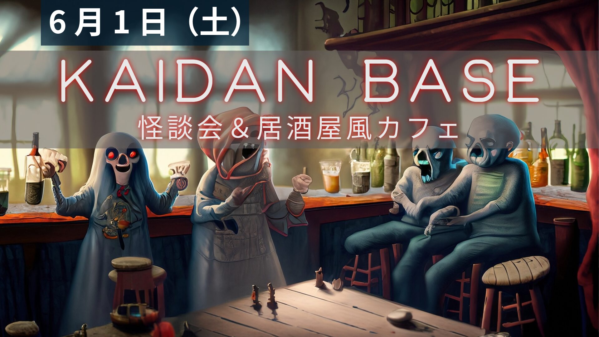 KAIDAN BASEアイキャッチ