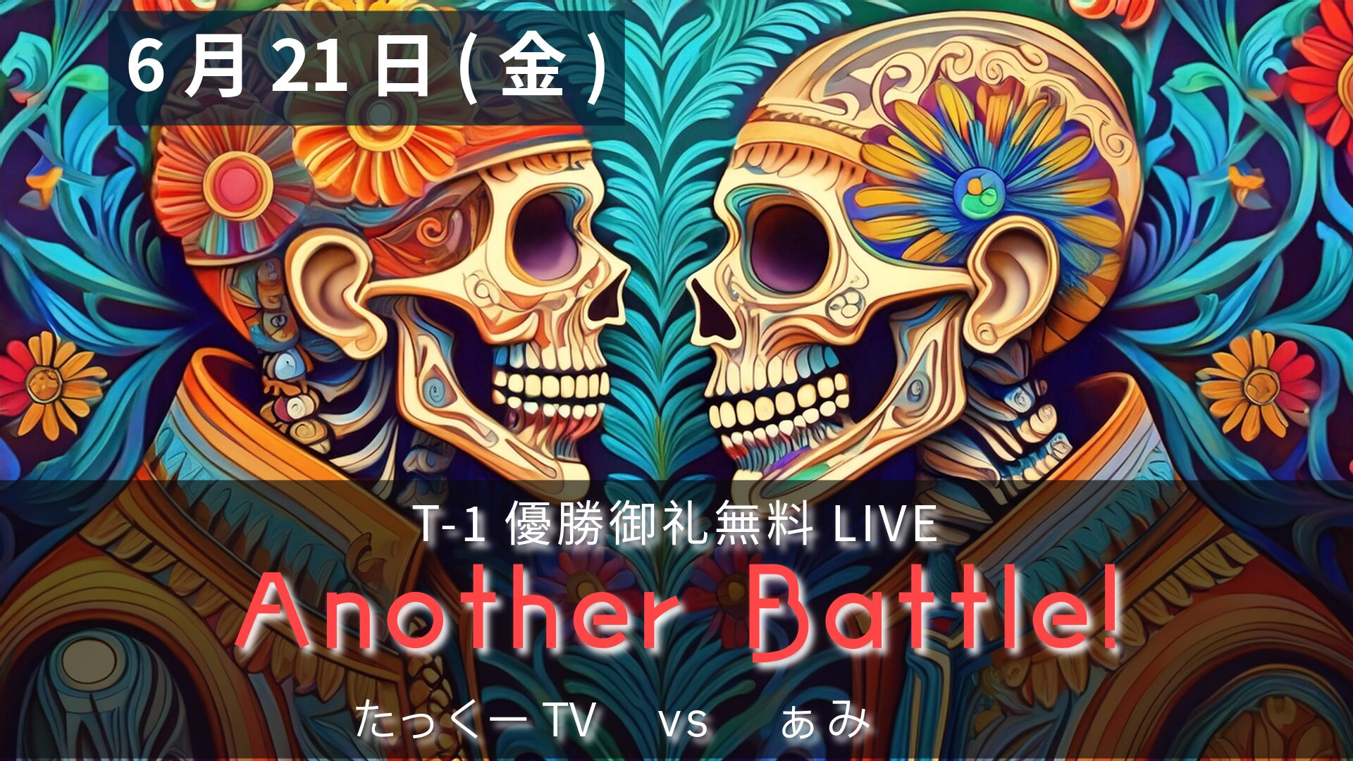 Another Battle!アイキャッチ