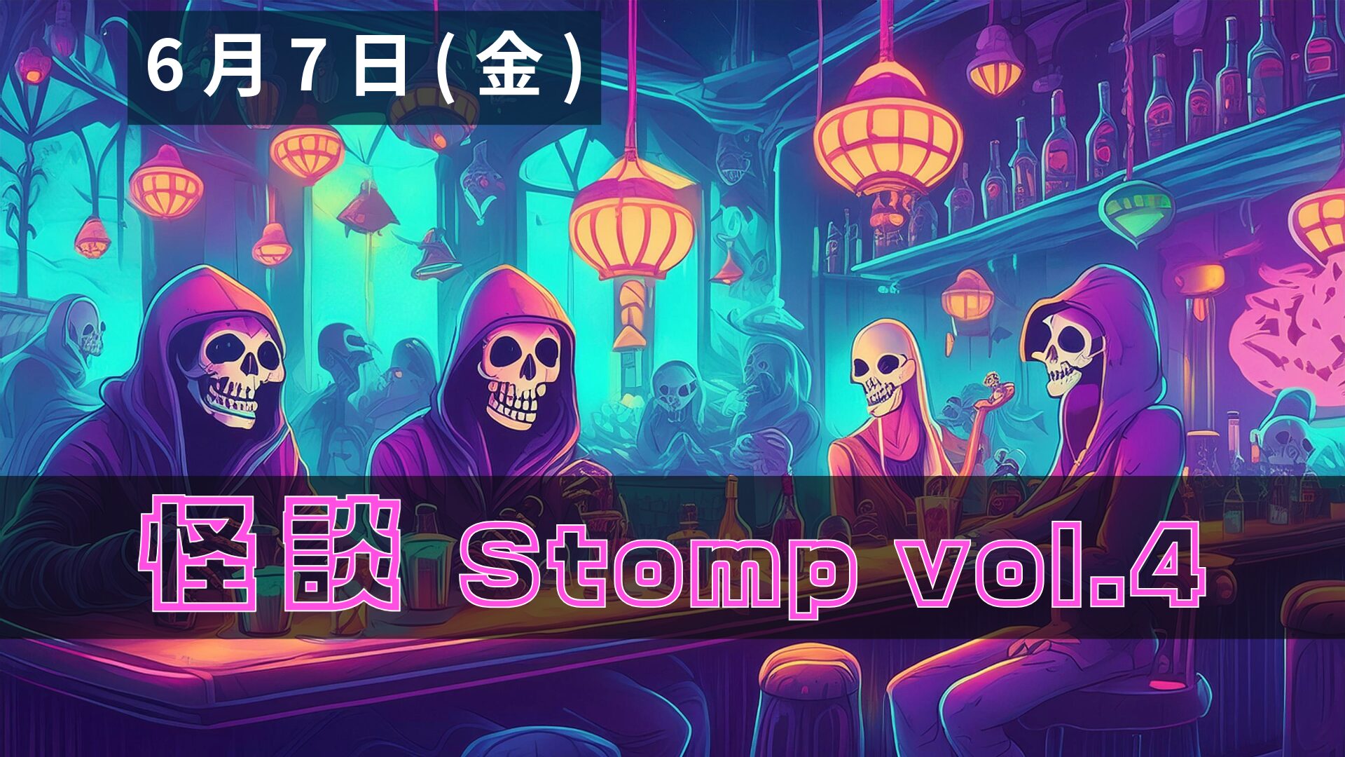 怪談Stomp vol.4 アイキャッチ