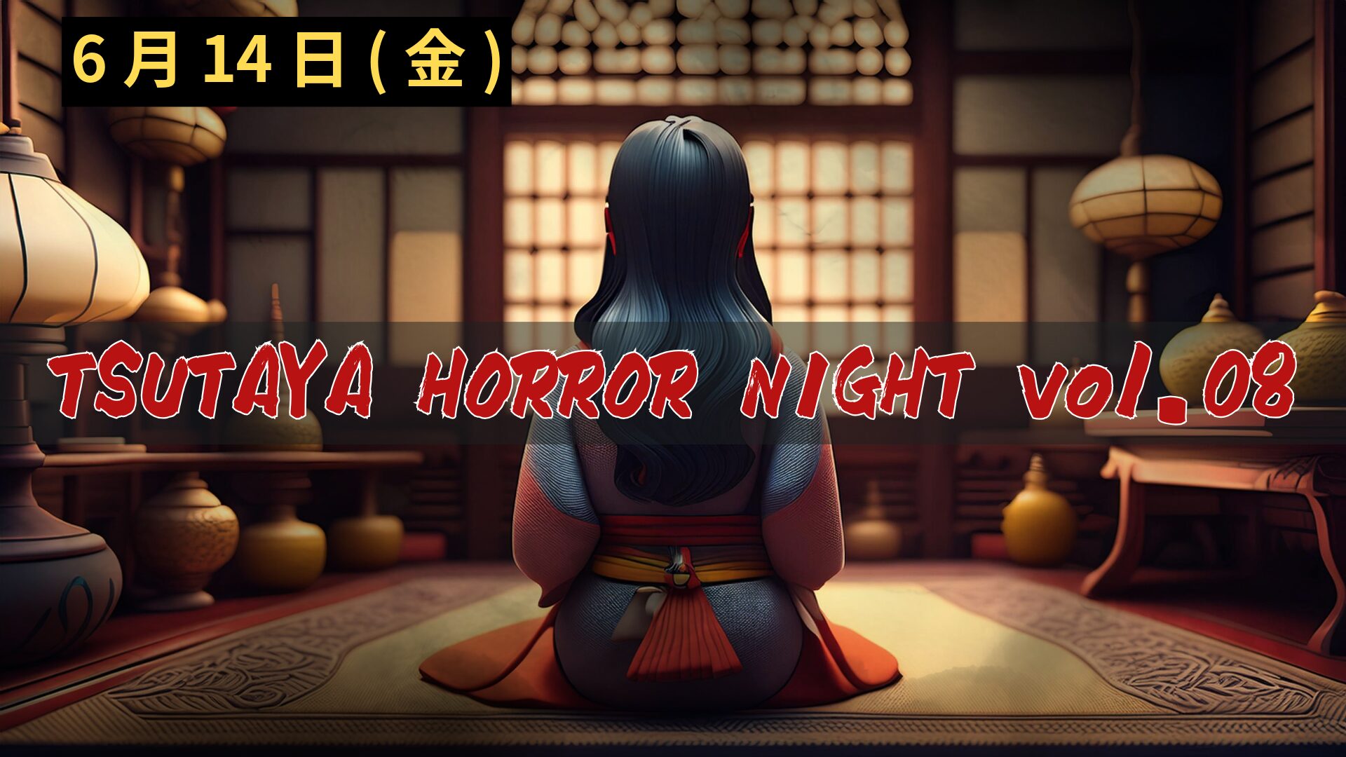 TSUTAYA HORROR NIGHT vol.08アイキャッチ